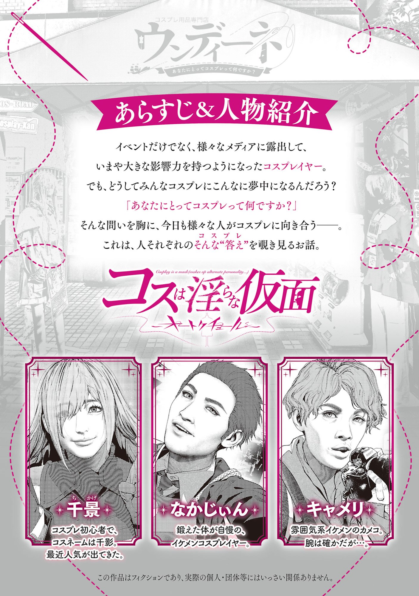 Cos wa Midara na Kamen Chapter 36 2ページ