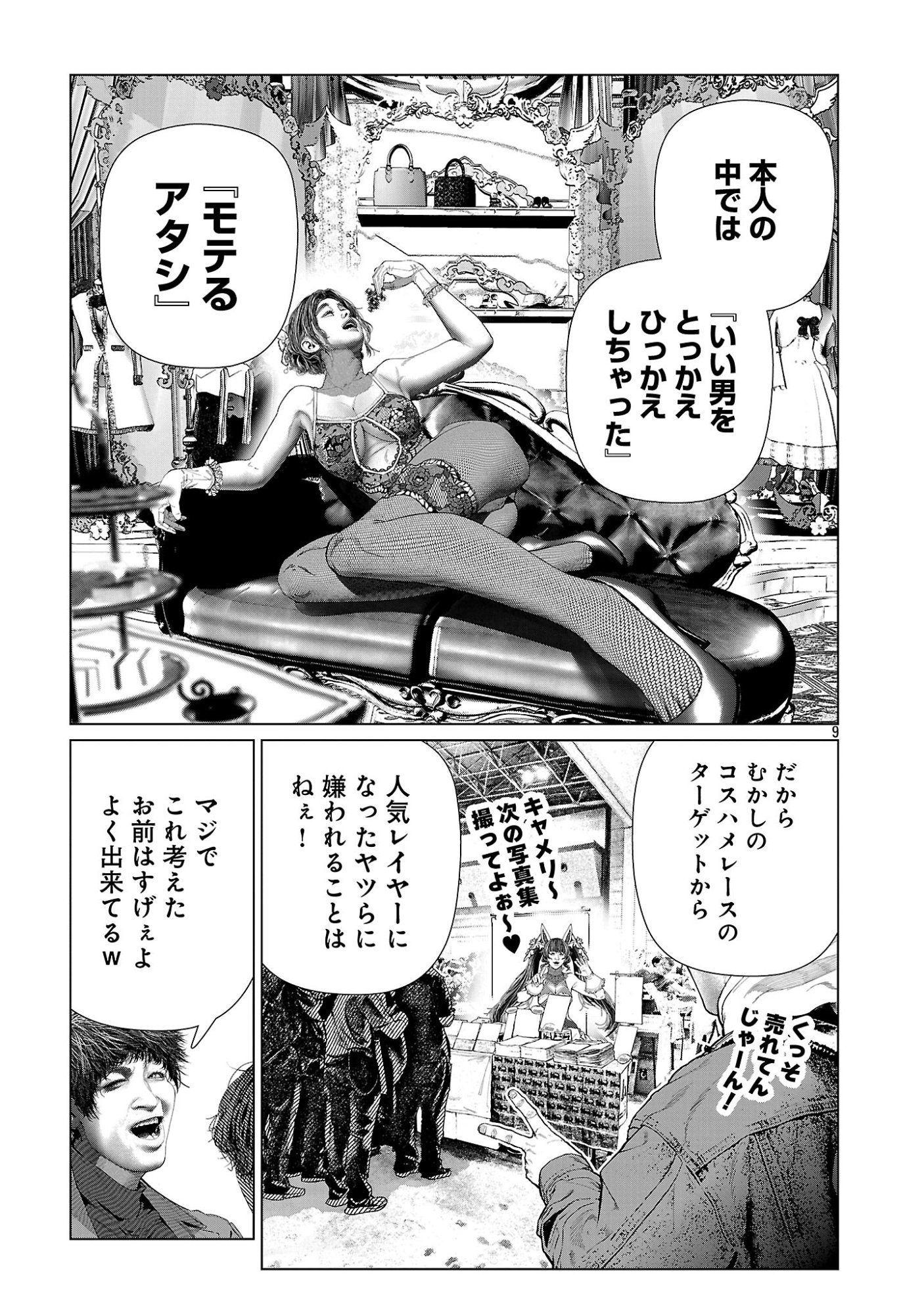 Cos wa Midara na Kamen Chapter 36 11ページ