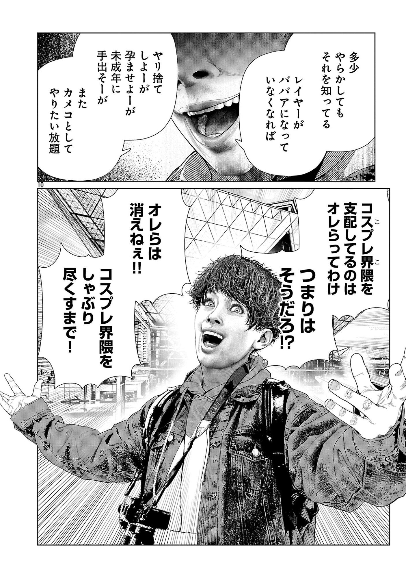Cos wa Midara na Kamen Chapter 36 12ページ