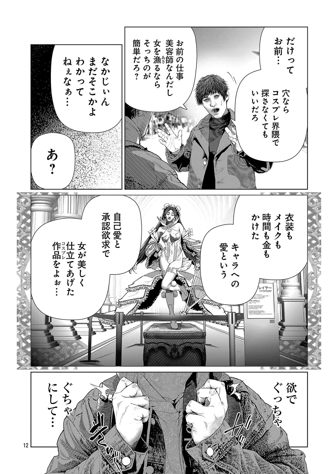 Cos wa Midara na Kamen Chapter 36 14ページ