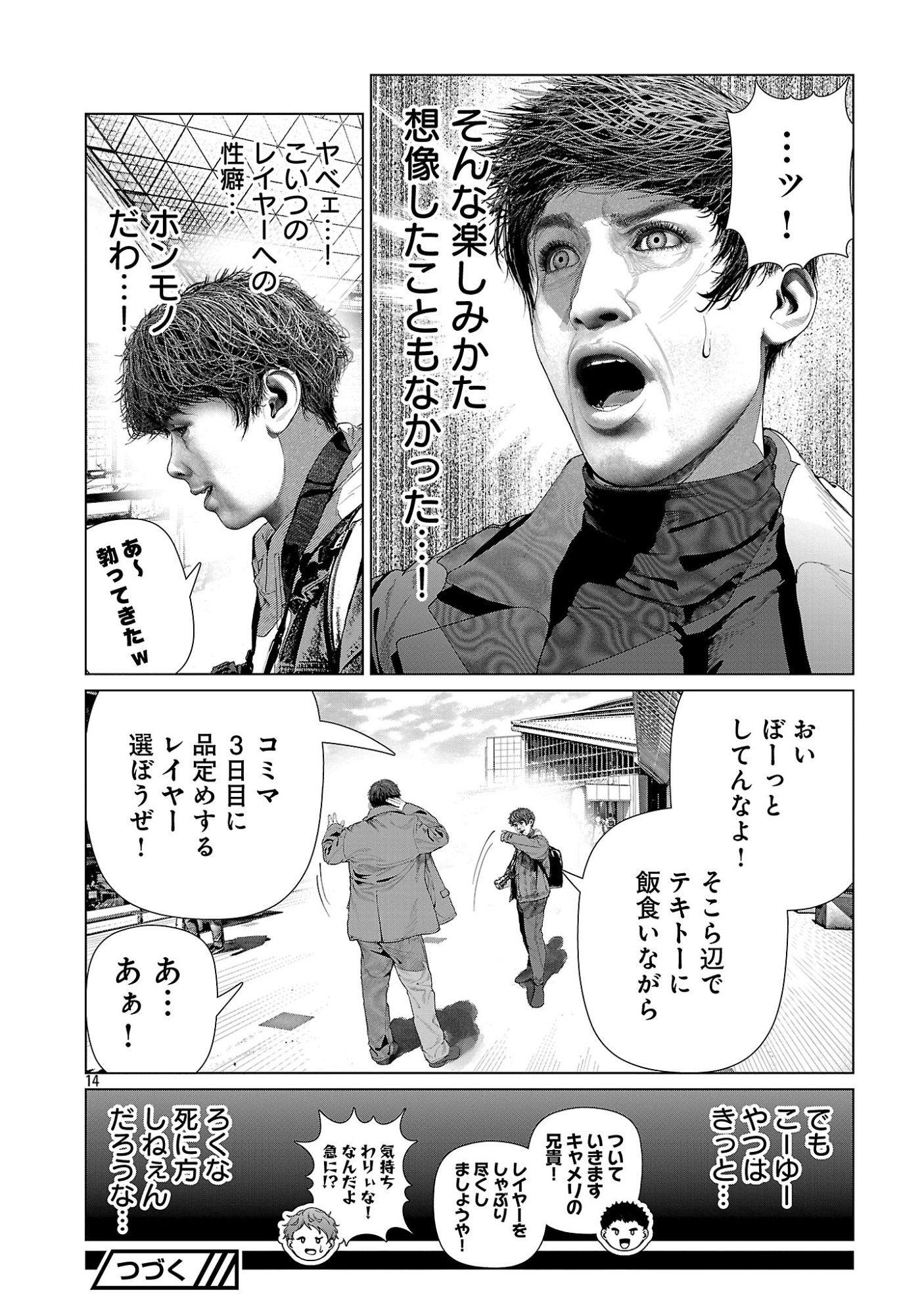 Cos wa Midara na Kamen Chapter 36 16ページ