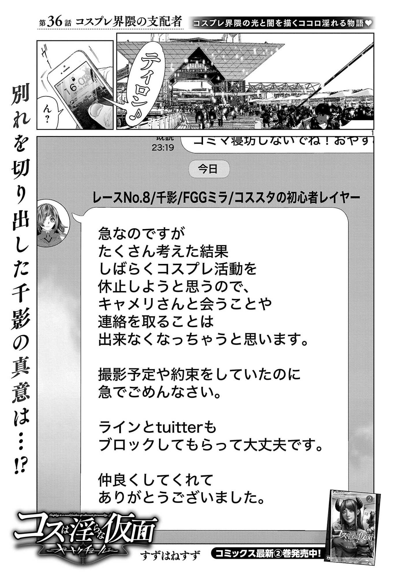 Cos wa Midara na Kamen Chapter 36 3ページ
