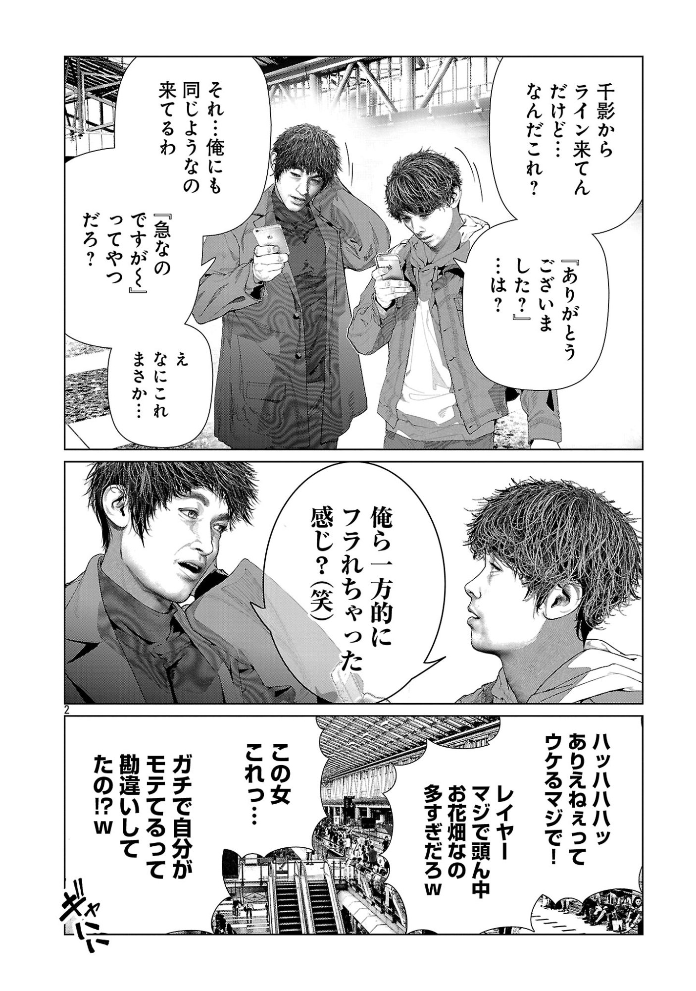 Cos wa Midara na Kamen Chapter 36 4ページ