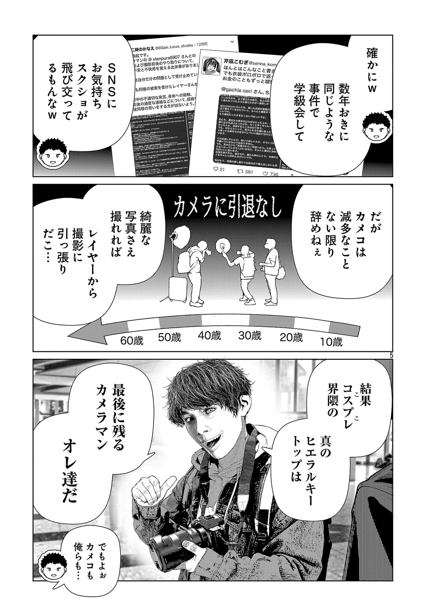 Cos wa Midara na Kamen Chapter 36 7ページ