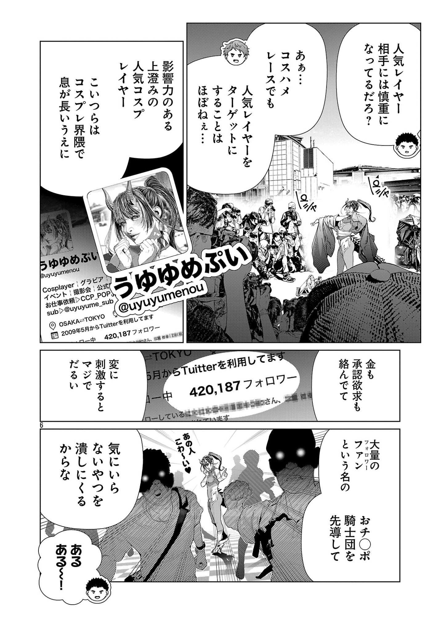 Cos wa Midara na Kamen Chapter 36 8ページ