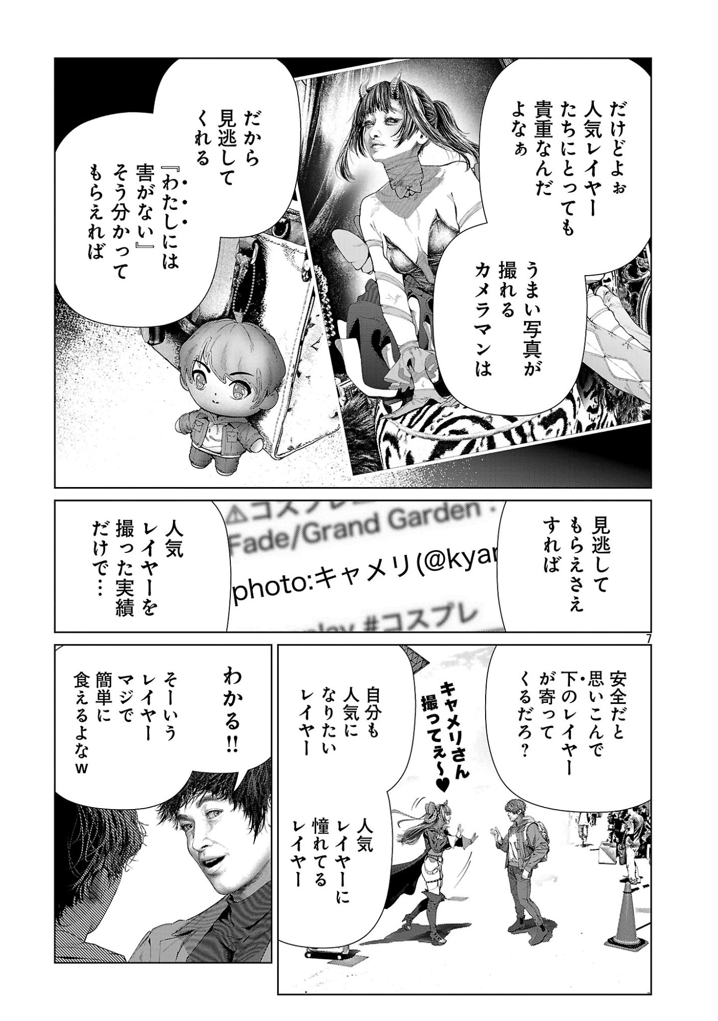 Cos wa Midara na Kamen Chapter 36 9ページ