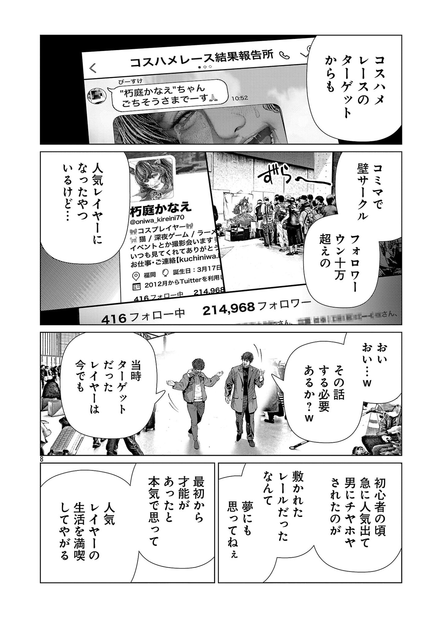 Cos wa Midara na Kamen Chapter 36 10ページ