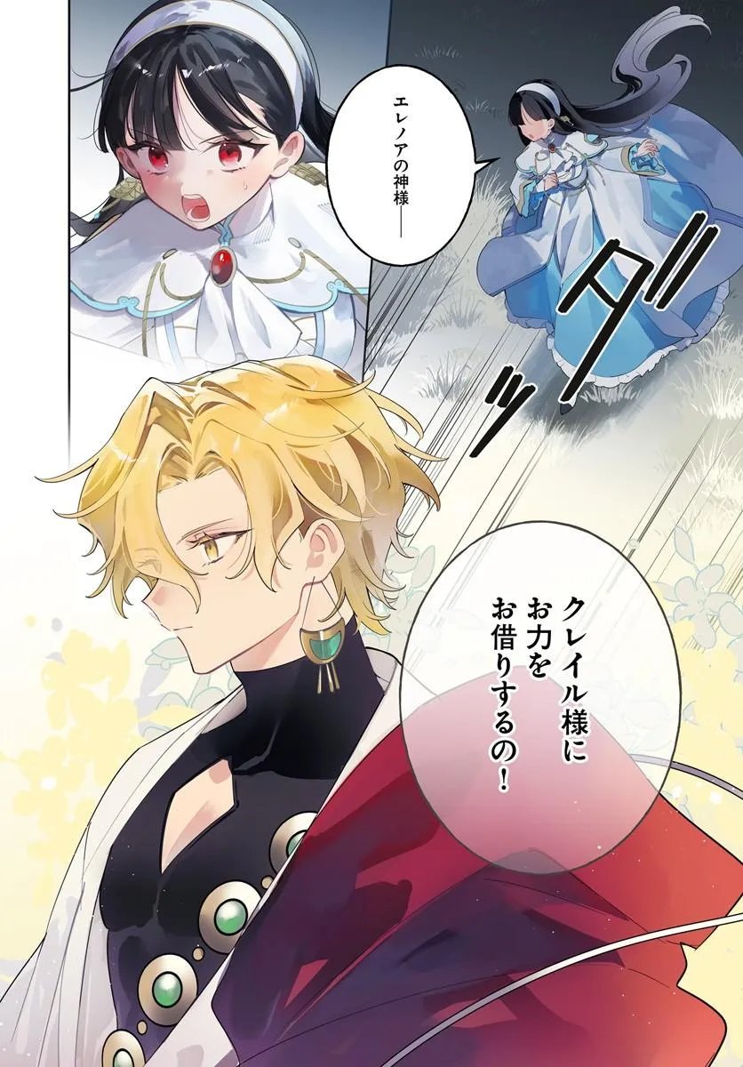 Seijo-sama ni Minikui Kamisama to no Kekkon wo Oshitsukeraremashita Chapter 25.1 1ページ