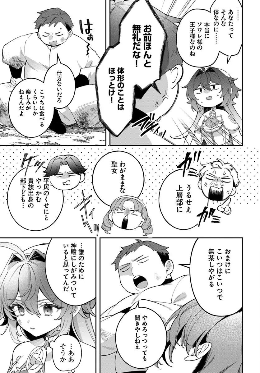Seijo-sama ni Minikui Kamisama to no Kekkon wo Oshitsukeraremashita Chapter 25.1 11ページ