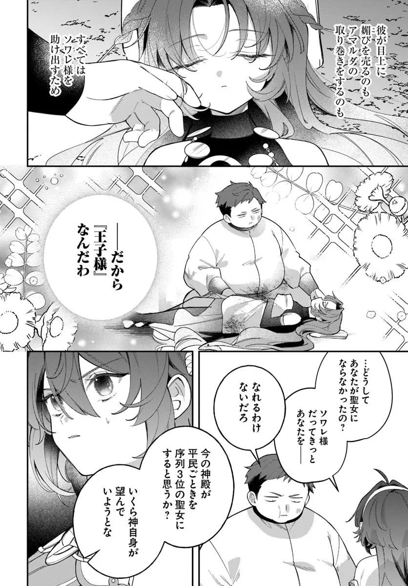Seijo-sama ni Minikui Kamisama to no Kekkon wo Oshitsukeraremashita Chapter 25.1 12ページ