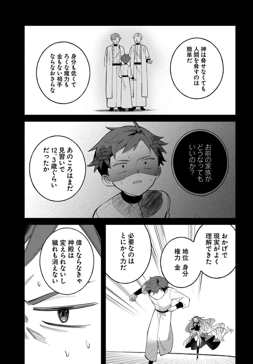 Seijo-sama ni Minikui Kamisama to no Kekkon wo Oshitsukeraremashita Chapter 25.1 13ページ