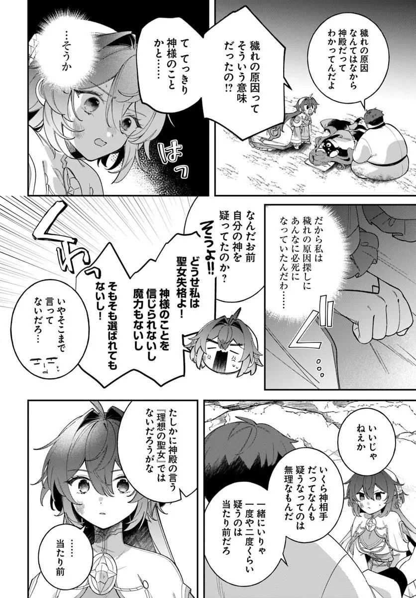 Seijo-sama ni Minikui Kamisama to no Kekkon wo Oshitsukeraremashita Chapter 25.1 14ページ