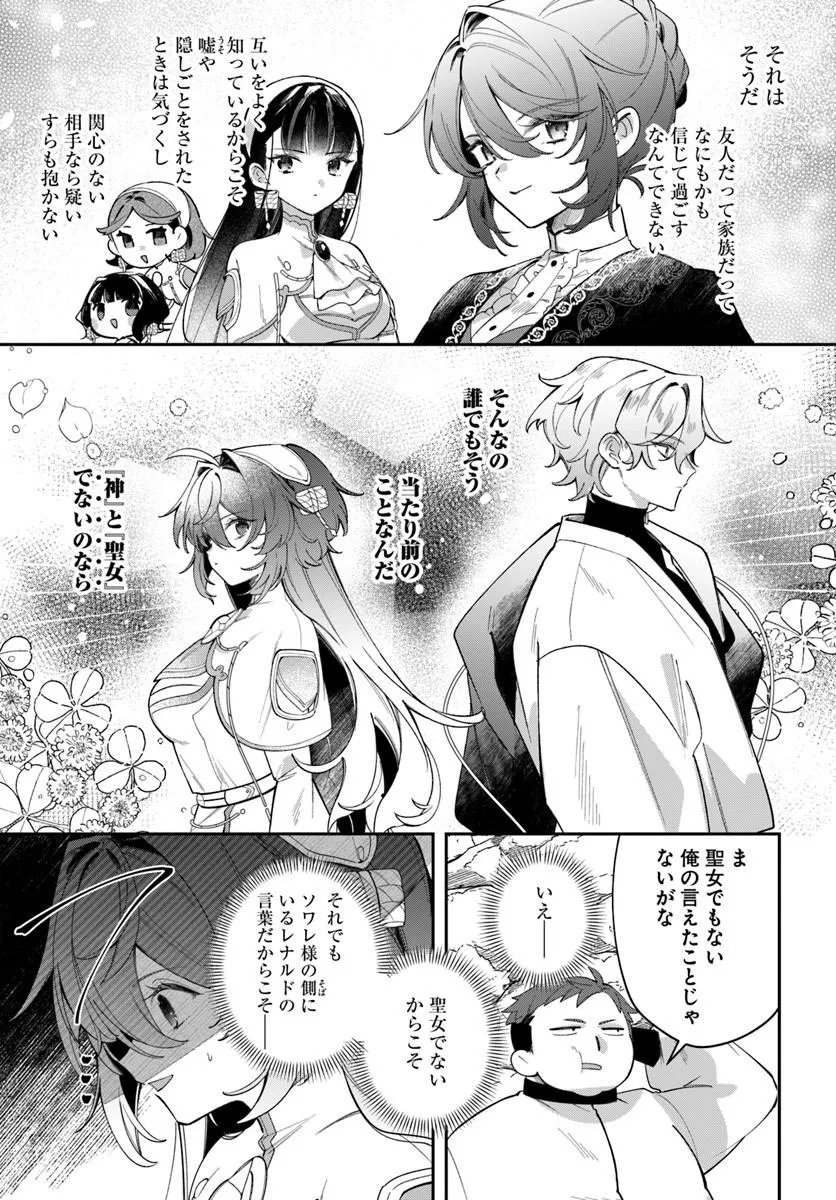 Seijo-sama ni Minikui Kamisama to no Kekkon wo Oshitsukeraremashita Chapter 25.1 15ページ