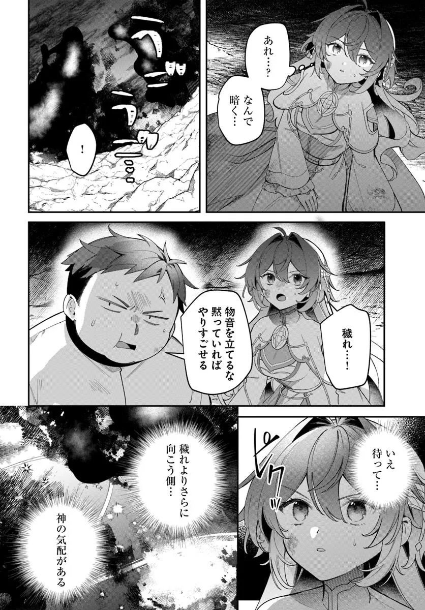 Seijo-sama ni Minikui Kamisama to no Kekkon wo Oshitsukeraremashita Chapter 25.1 16ページ