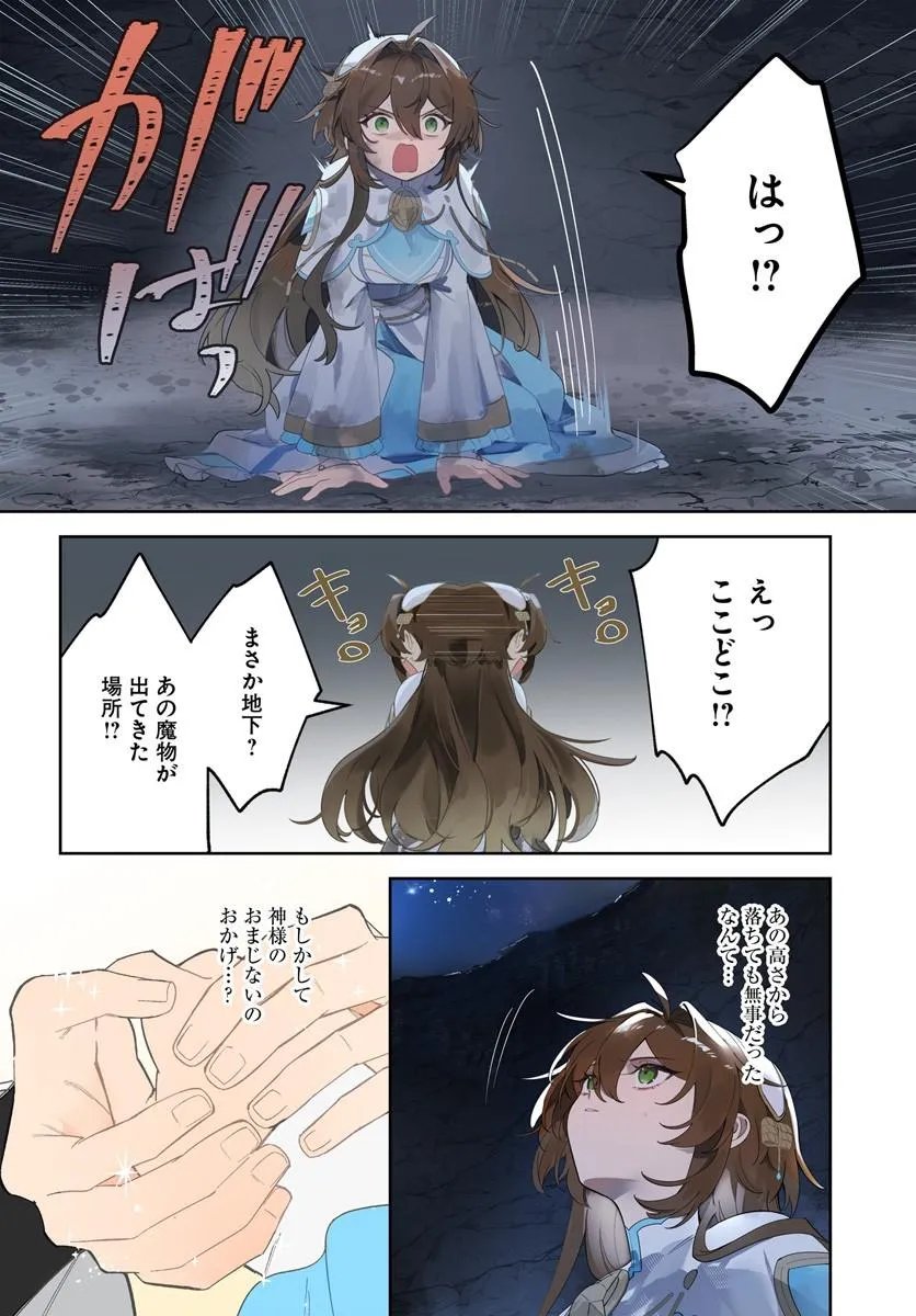 Seijo-sama ni Minikui Kamisama to no Kekkon wo Oshitsukeraremashita Chapter 25.1 4ページ