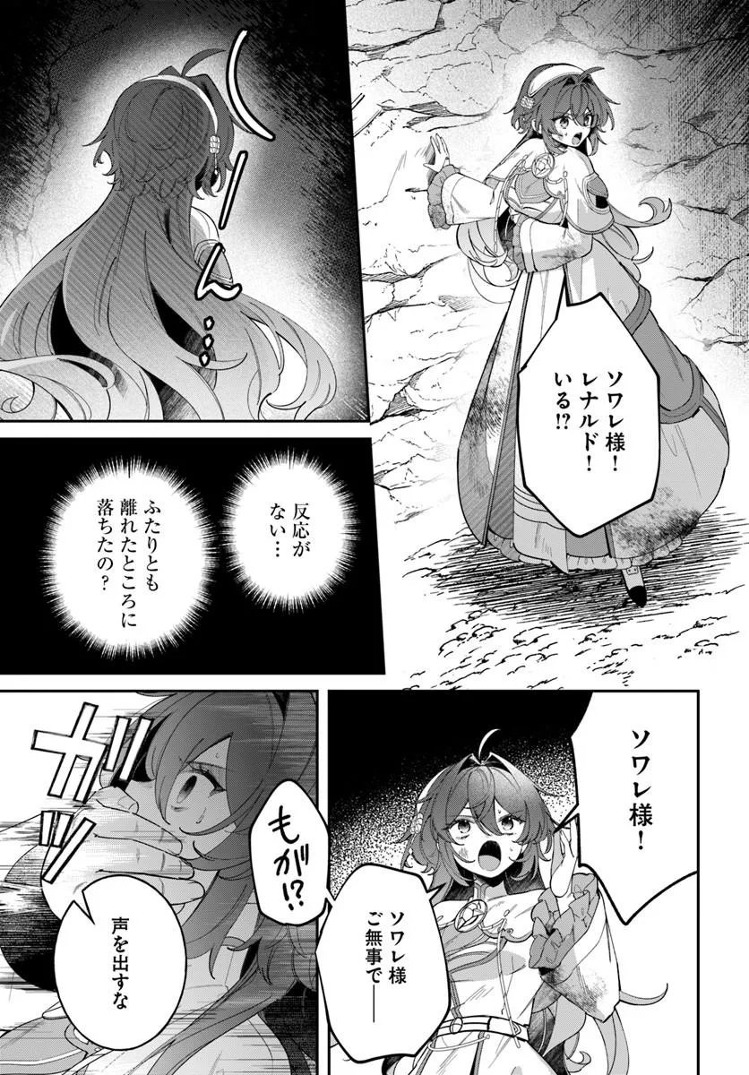 Seijo-sama ni Minikui Kamisama to no Kekkon wo Oshitsukeraremashita Chapter 25.1 5ページ