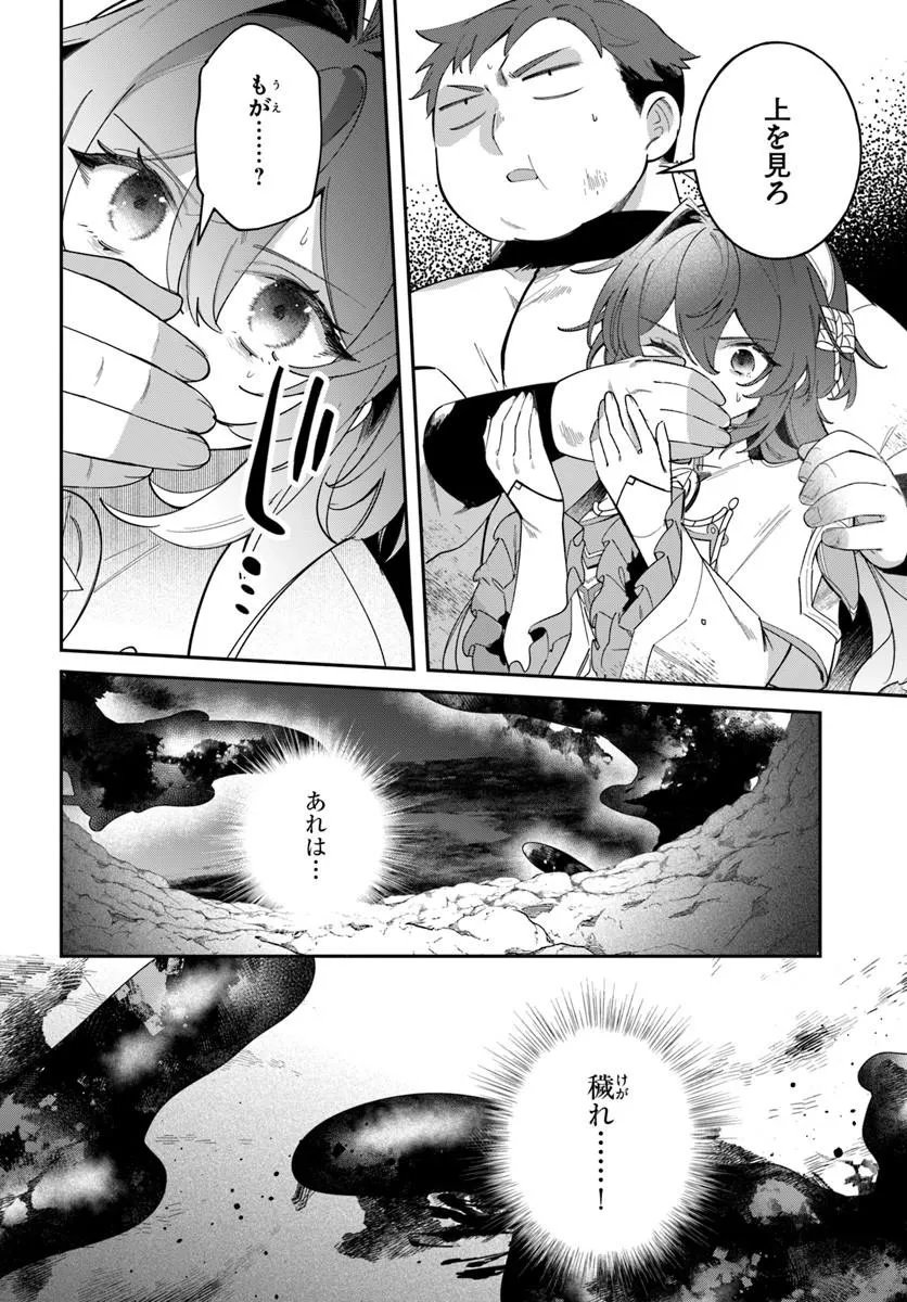Seijo-sama ni Minikui Kamisama to no Kekkon wo Oshitsukeraremashita Chapter 25.1 6ページ