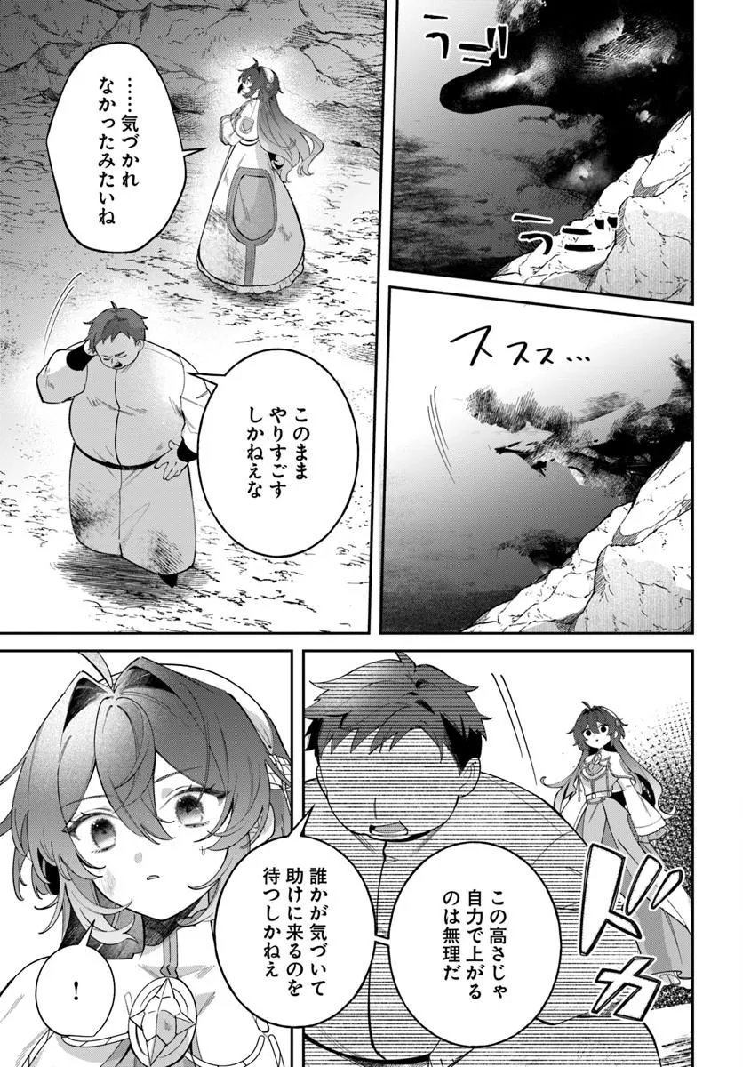 Seijo-sama ni Minikui Kamisama to no Kekkon wo Oshitsukeraremashita Chapter 25.1 7ページ
