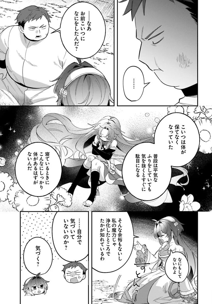 Seijo-sama ni Minikui Kamisama to no Kekkon wo Oshitsukeraremashita Chapter 25.1 9ページ