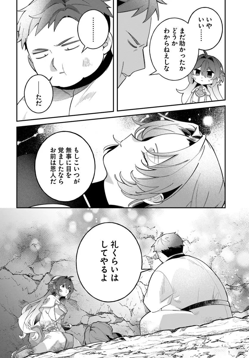 Seijo-sama ni Minikui Kamisama to no Kekkon wo Oshitsukeraremashita Chapter 25.1 10ページ