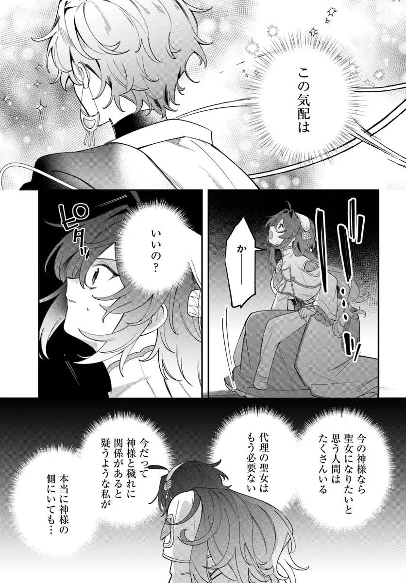 Seijo-sama ni Minikui Kamisama to no Kekkon wo Oshitsukeraremashita Chapter 25.2 1ページ