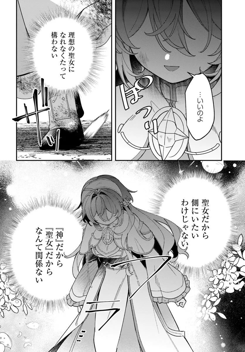 Seijo-sama ni Minikui Kamisama to no Kekkon wo Oshitsukeraremashita Chapter 25.2 2ページ