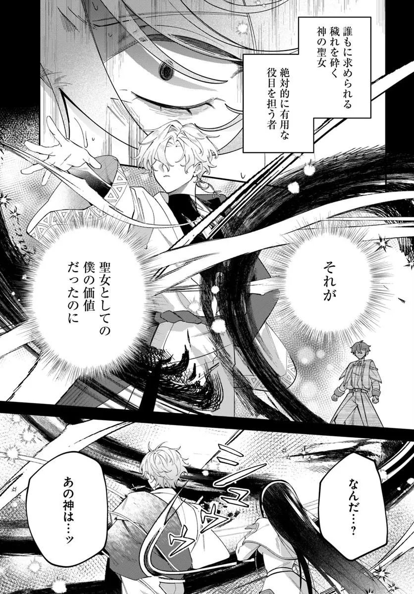 Seijo-sama ni Minikui Kamisama to no Kekkon wo Oshitsukeraremashita Chapter 25.2 11ページ