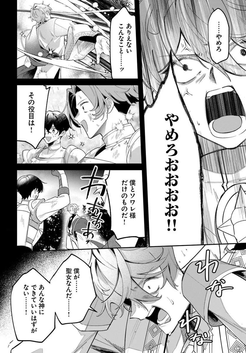 Seijo-sama ni Minikui Kamisama to no Kekkon wo Oshitsukeraremashita Chapter 25.2 12ページ
