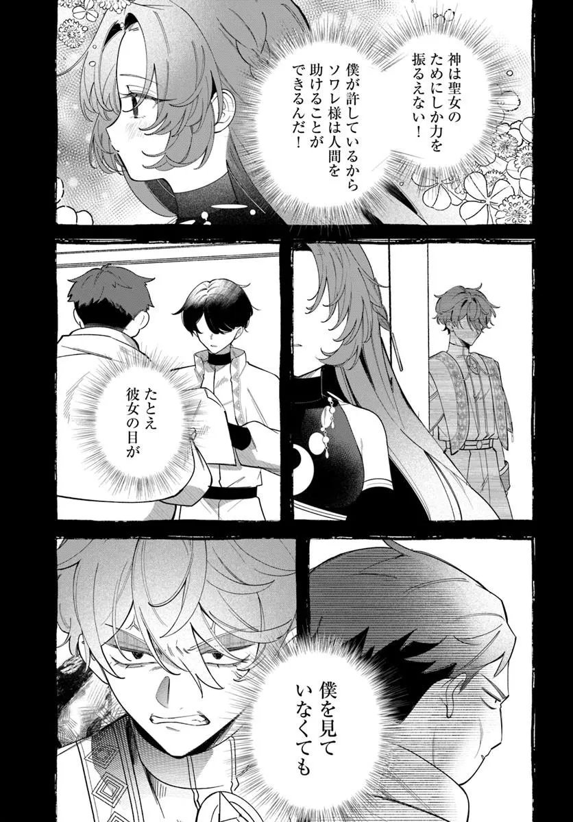 Seijo-sama ni Minikui Kamisama to no Kekkon wo Oshitsukeraremashita Chapter 25.2 13ページ