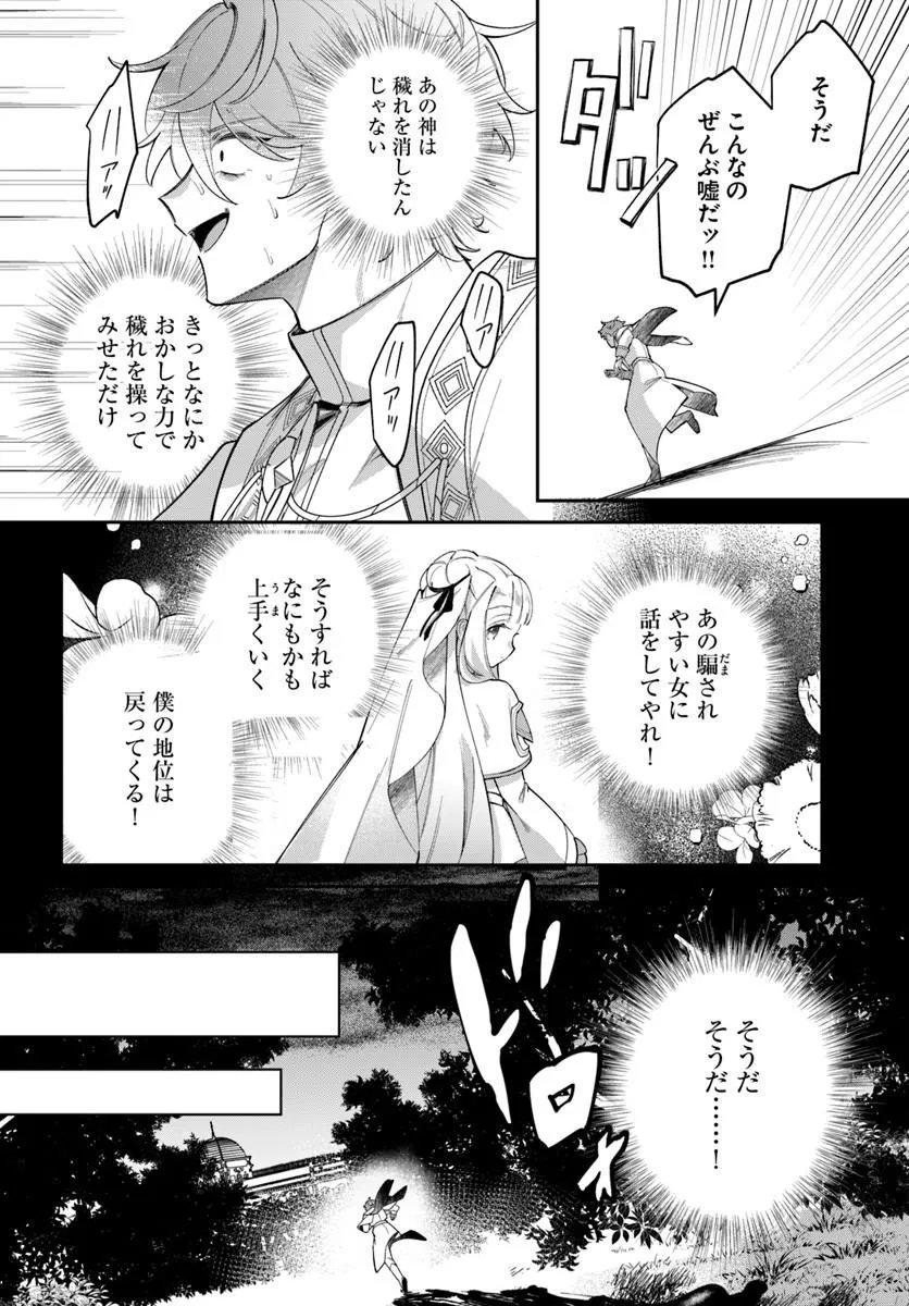 Seijo-sama ni Minikui Kamisama to no Kekkon wo Oshitsukeraremashita Chapter 25.2 14ページ