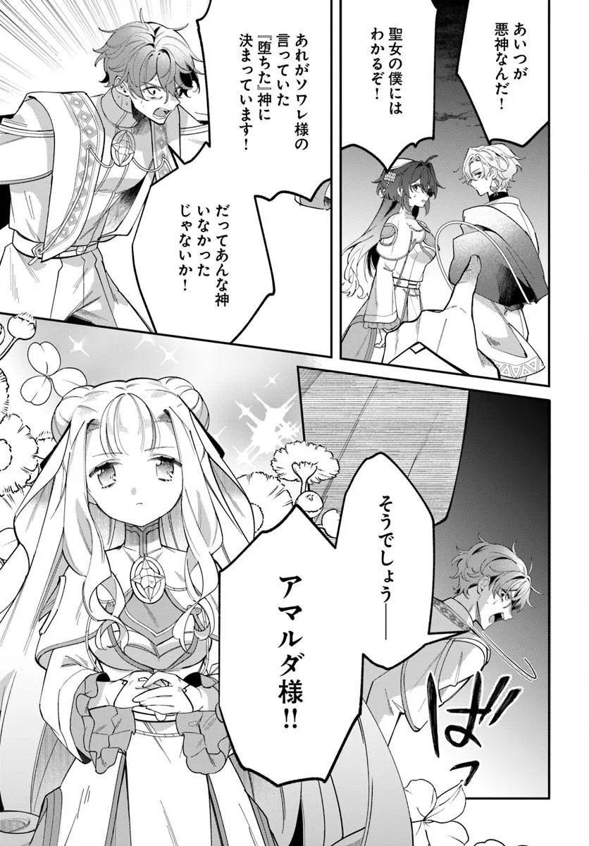Seijo-sama ni Minikui Kamisama to no Kekkon wo Oshitsukeraremashita Chapter 25.2 15ページ