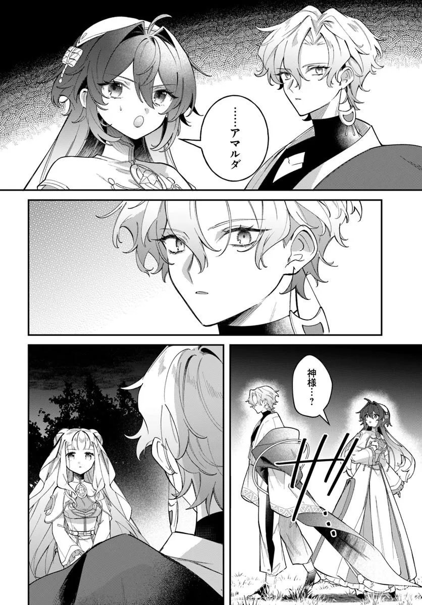 Seijo-sama ni Minikui Kamisama to no Kekkon wo Oshitsukeraremashita Chapter 25.2 16ページ