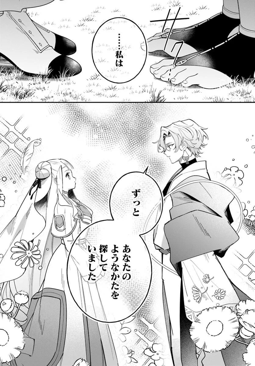 Seijo-sama ni Minikui Kamisama to no Kekkon wo Oshitsukeraremashita Chapter 25.2 17ページ