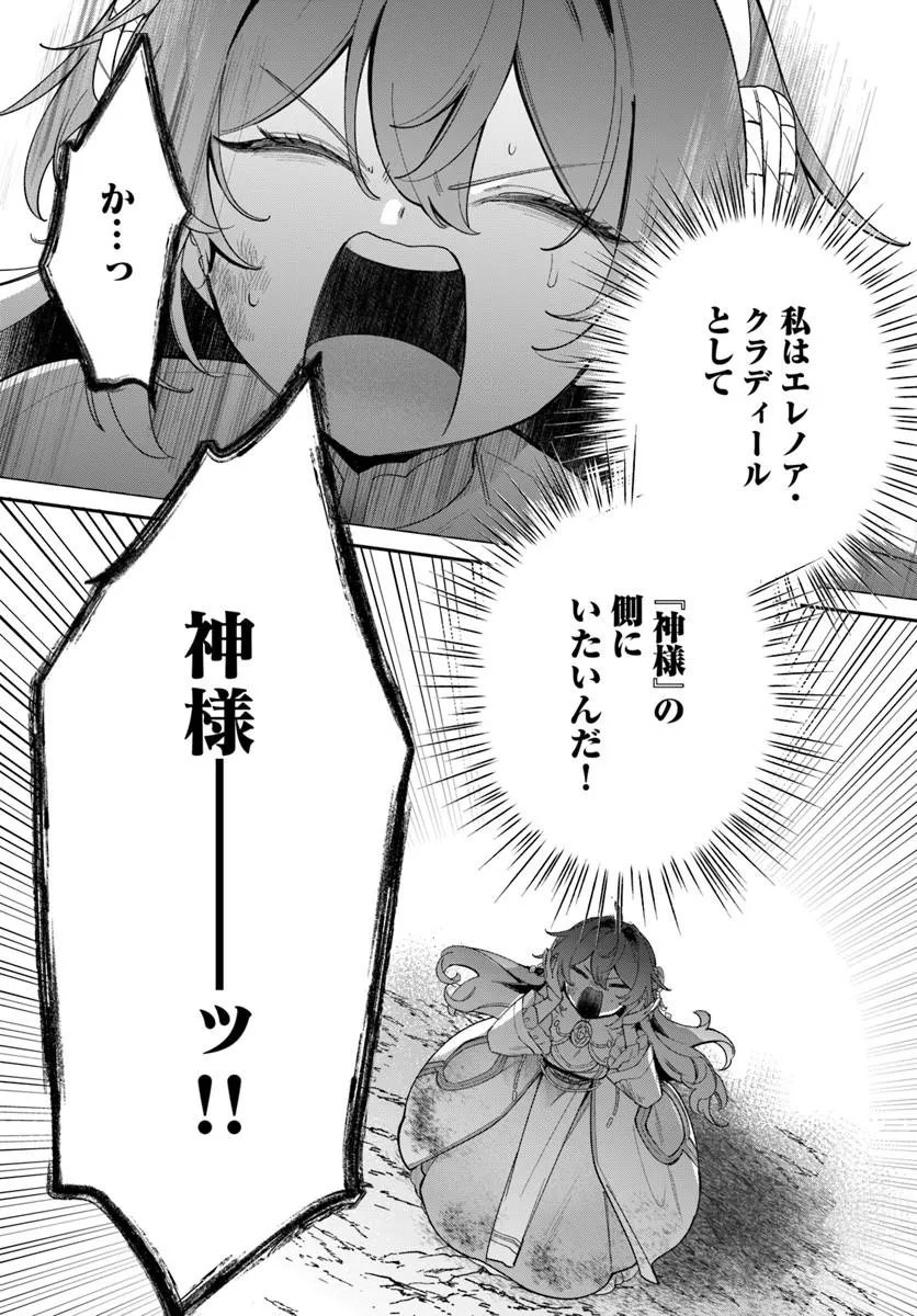Seijo-sama ni Minikui Kamisama to no Kekkon wo Oshitsukeraremashita Chapter 25.2 3ページ