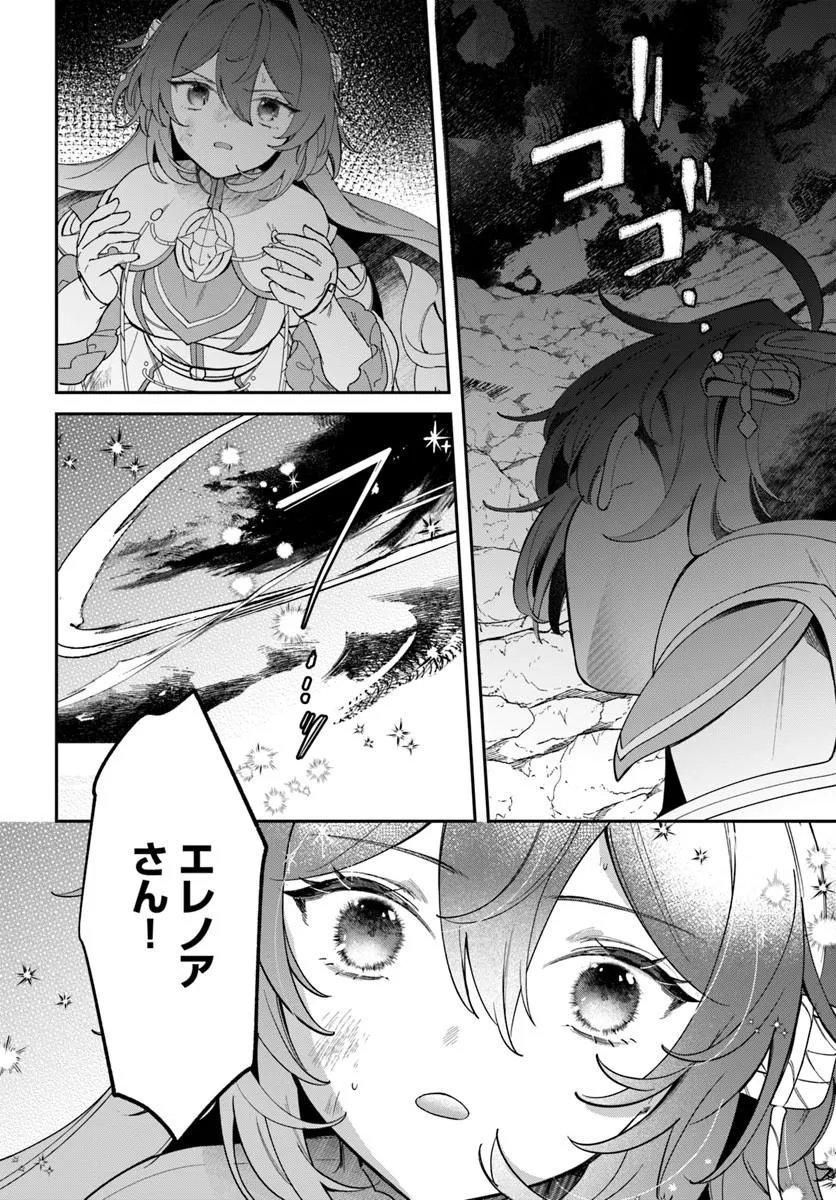 Seijo-sama ni Minikui Kamisama to no Kekkon wo Oshitsukeraremashita Chapter 25.2 4ページ
