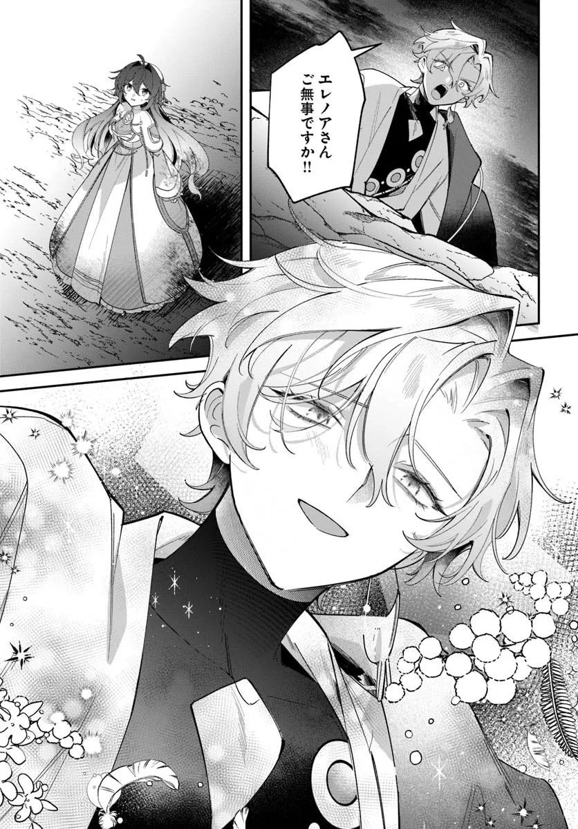 Seijo-sama ni Minikui Kamisama to no Kekkon wo Oshitsukeraremashita Chapter 25.2 5ページ