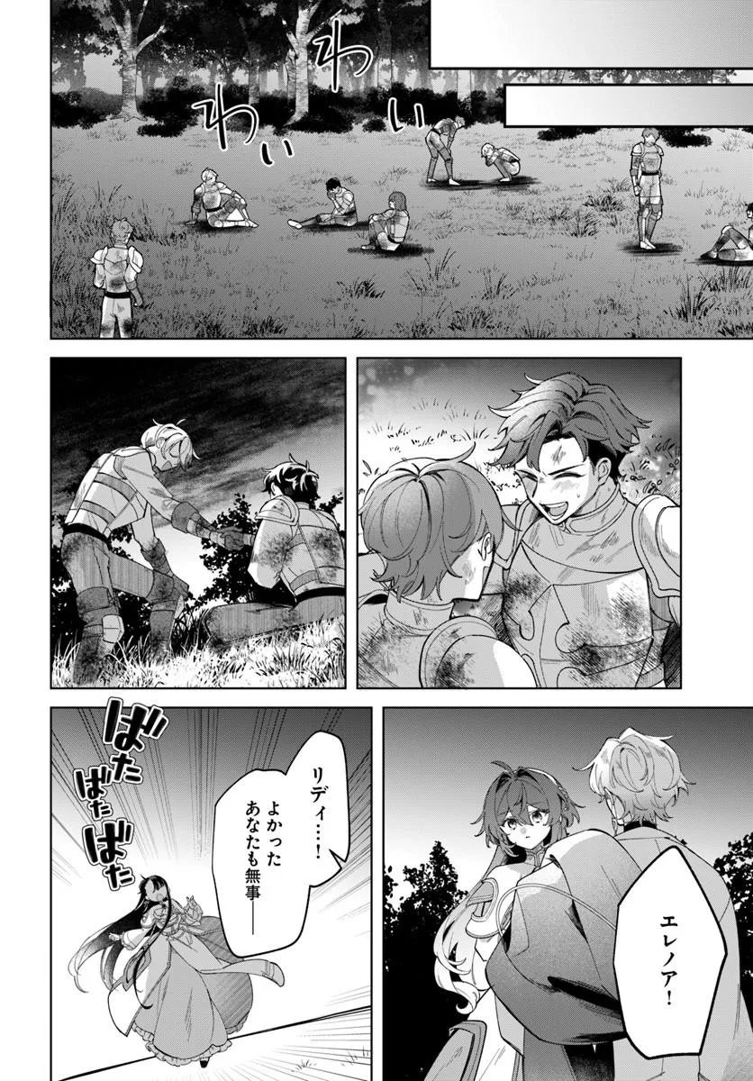 Seijo-sama ni Minikui Kamisama to no Kekkon wo Oshitsukeraremashita Chapter 25.2 6ページ