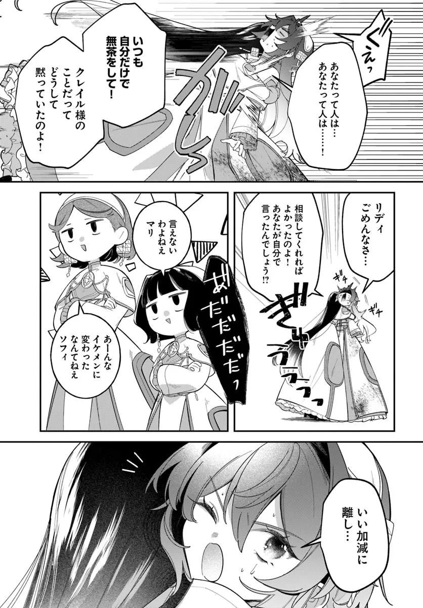Seijo-sama ni Minikui Kamisama to no Kekkon wo Oshitsukeraremashita Chapter 25.2 7ページ