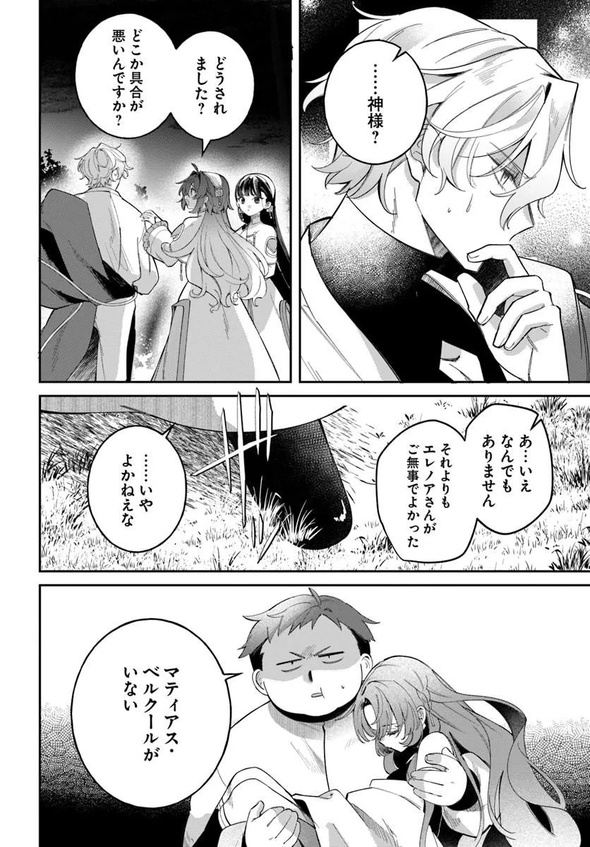Seijo-sama ni Minikui Kamisama to no Kekkon wo Oshitsukeraremashita Chapter 25.2 8ページ