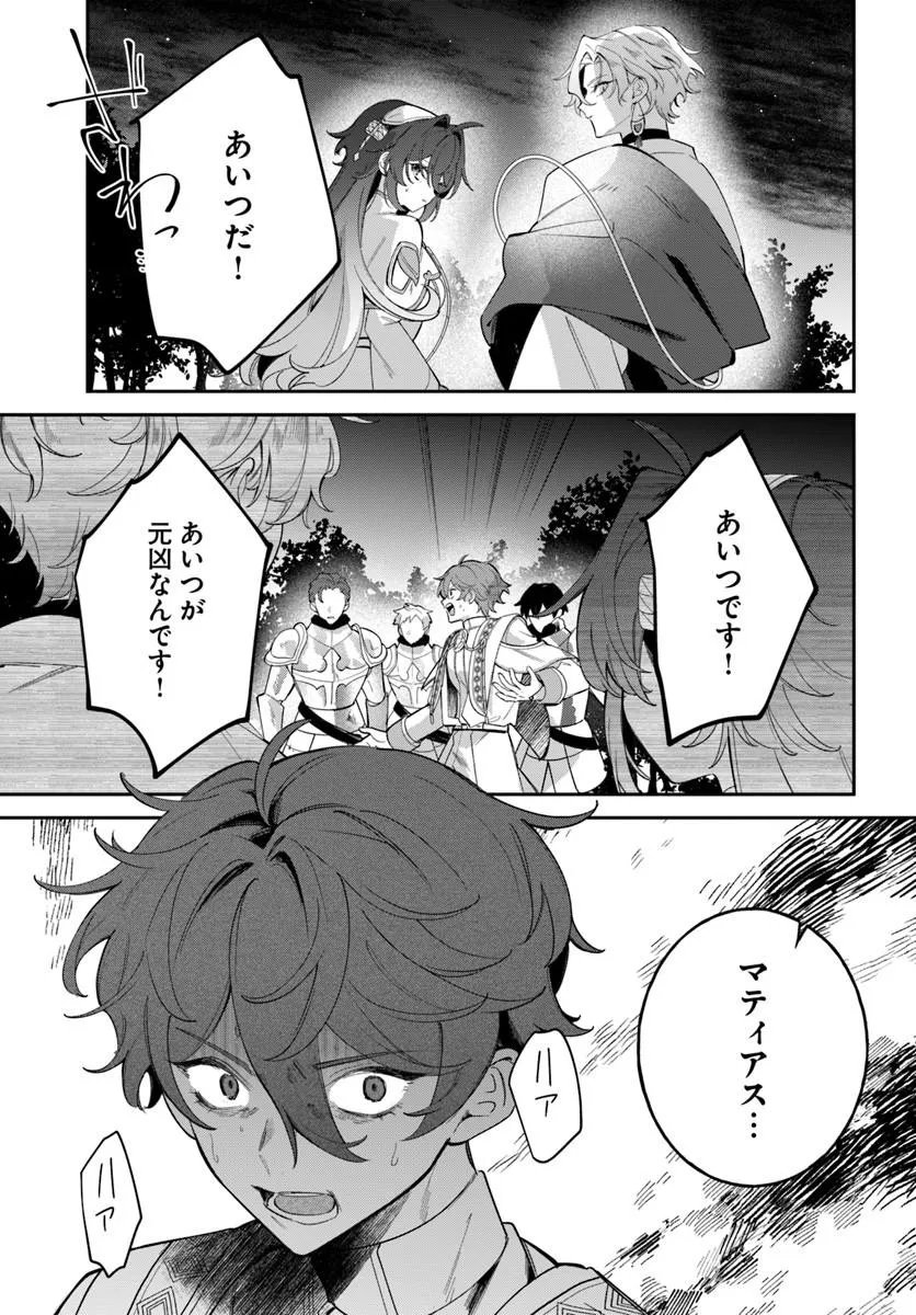 Seijo-sama ni Minikui Kamisama to no Kekkon wo Oshitsukeraremashita Chapter 25.2 9ページ