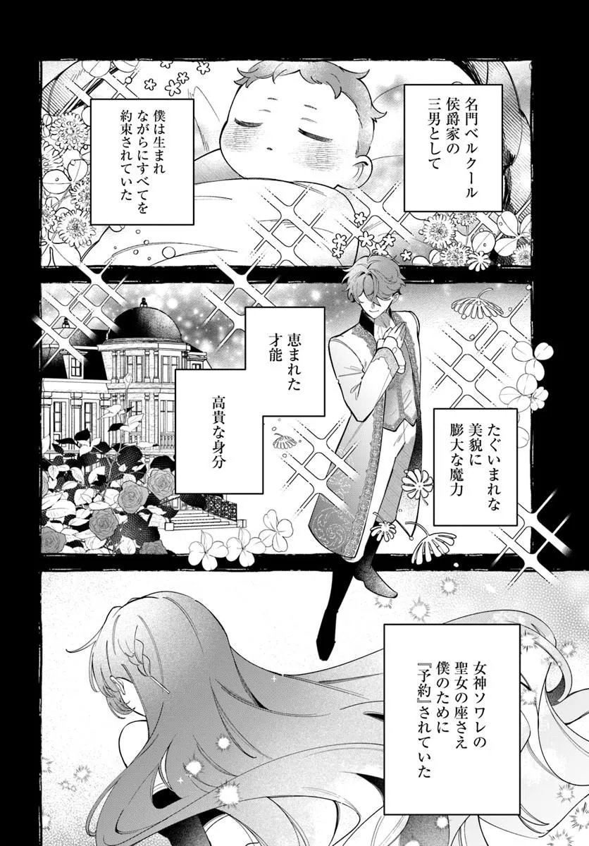 Seijo-sama ni Minikui Kamisama to no Kekkon wo Oshitsukeraremashita Chapter 25.2 10ページ