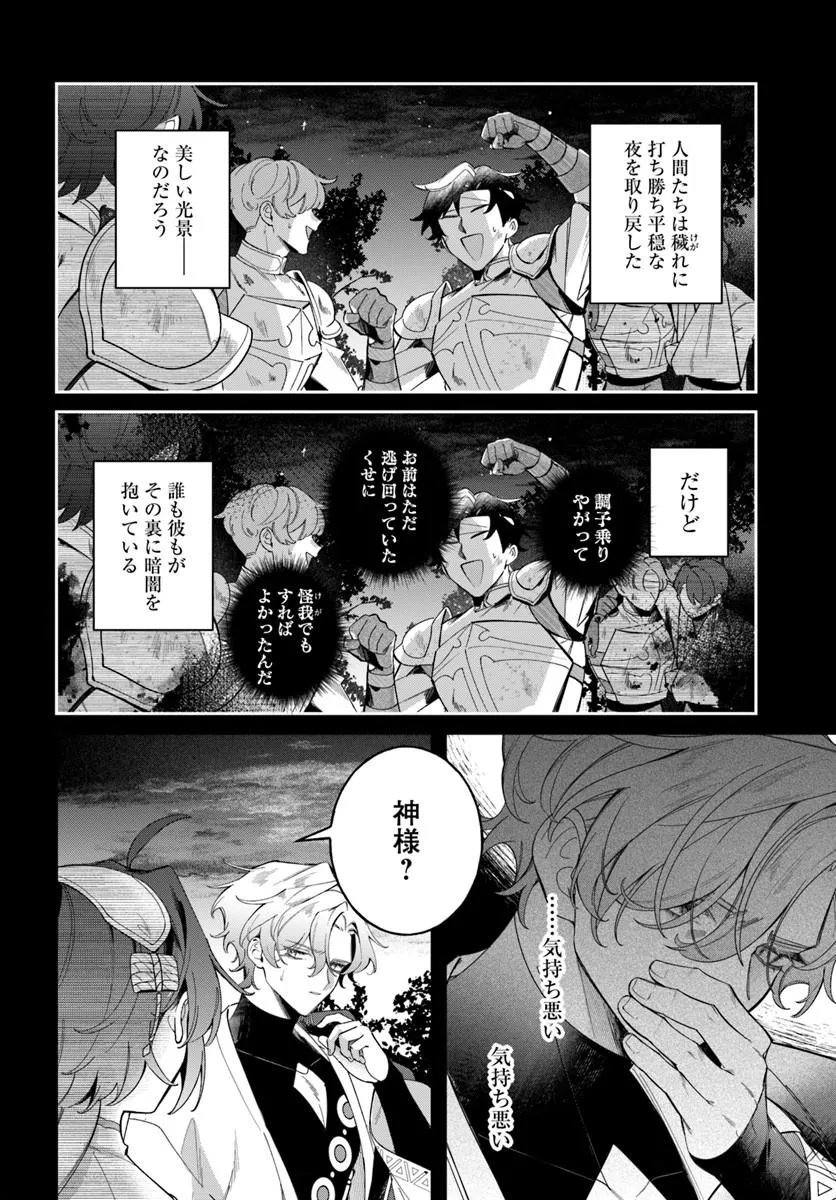 Seijo-sama ni Minikui Kamisama to no Kekkon wo Oshitsukeraremashita Chapter 26.1 1ページ