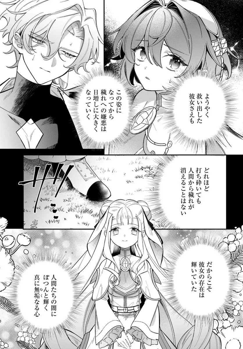 Seijo-sama ni Minikui Kamisama to no Kekkon wo Oshitsukeraremashita Chapter 26.1 2ページ