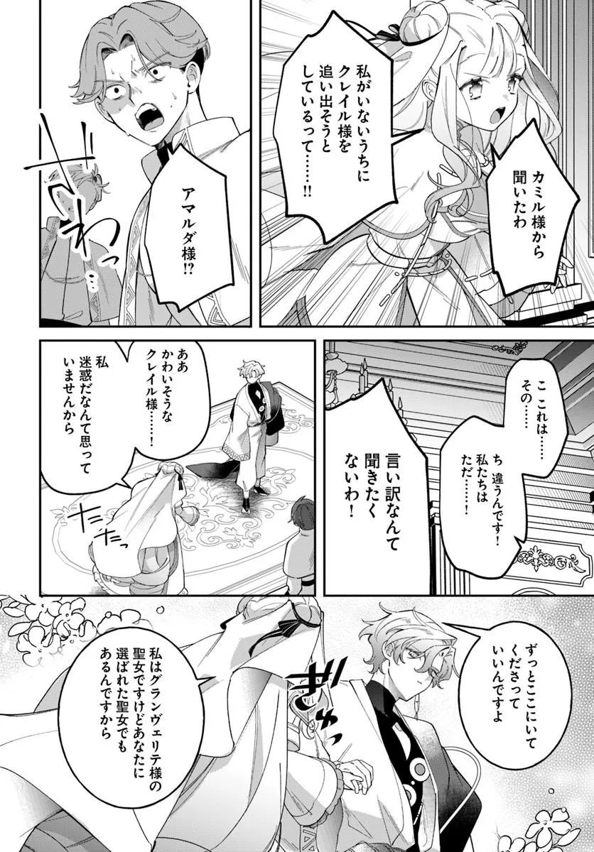 Seijo-sama ni Minikui Kamisama to no Kekkon wo Oshitsukeraremashita Chapter 26.1 11ページ