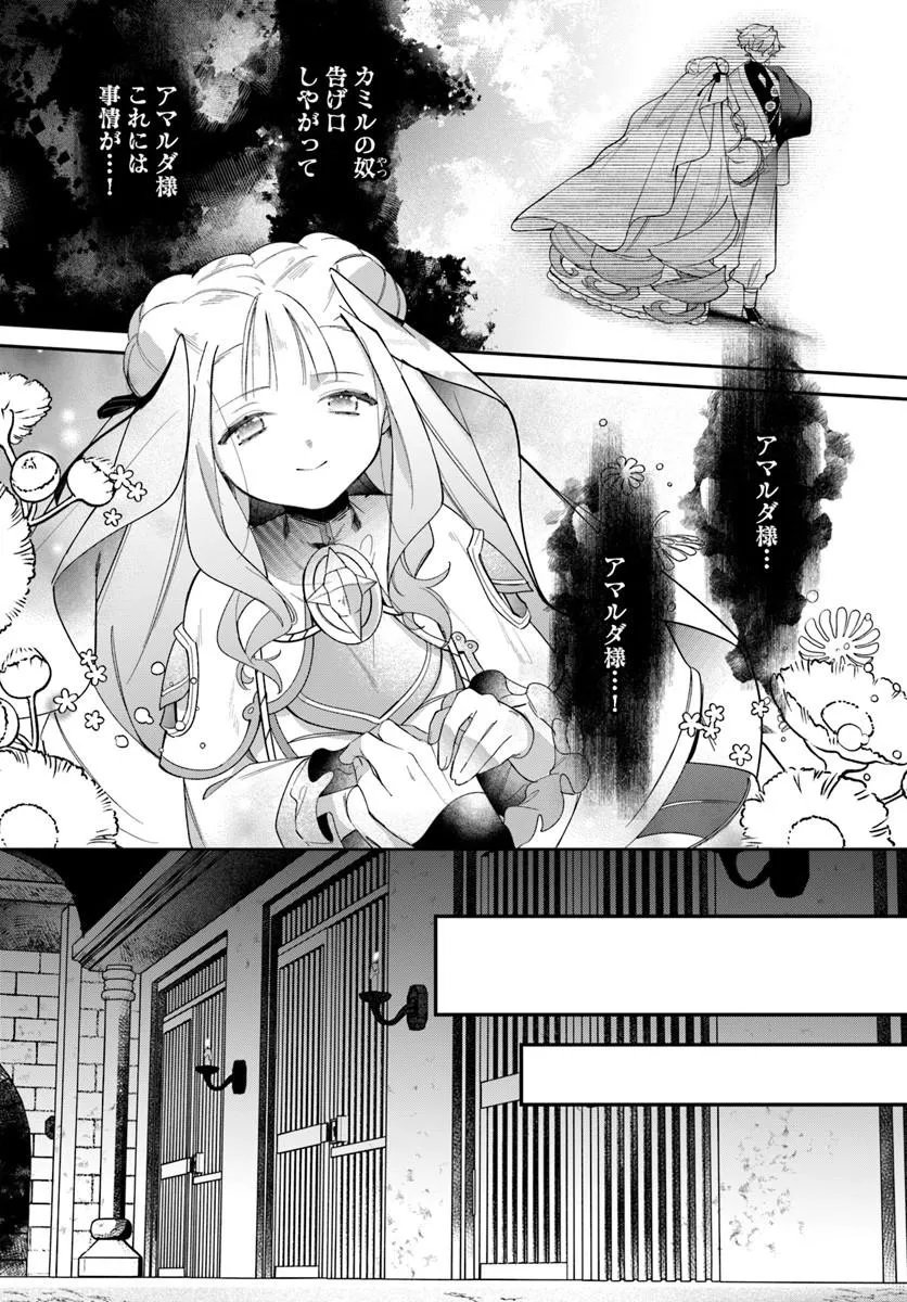Seijo-sama ni Minikui Kamisama to no Kekkon wo Oshitsukeraremashita Chapter 26.1 12ページ