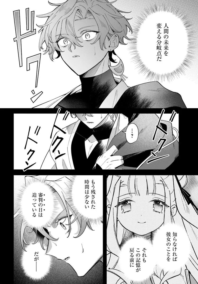 Seijo-sama ni Minikui Kamisama to no Kekkon wo Oshitsukeraremashita Chapter 26.1 3ページ