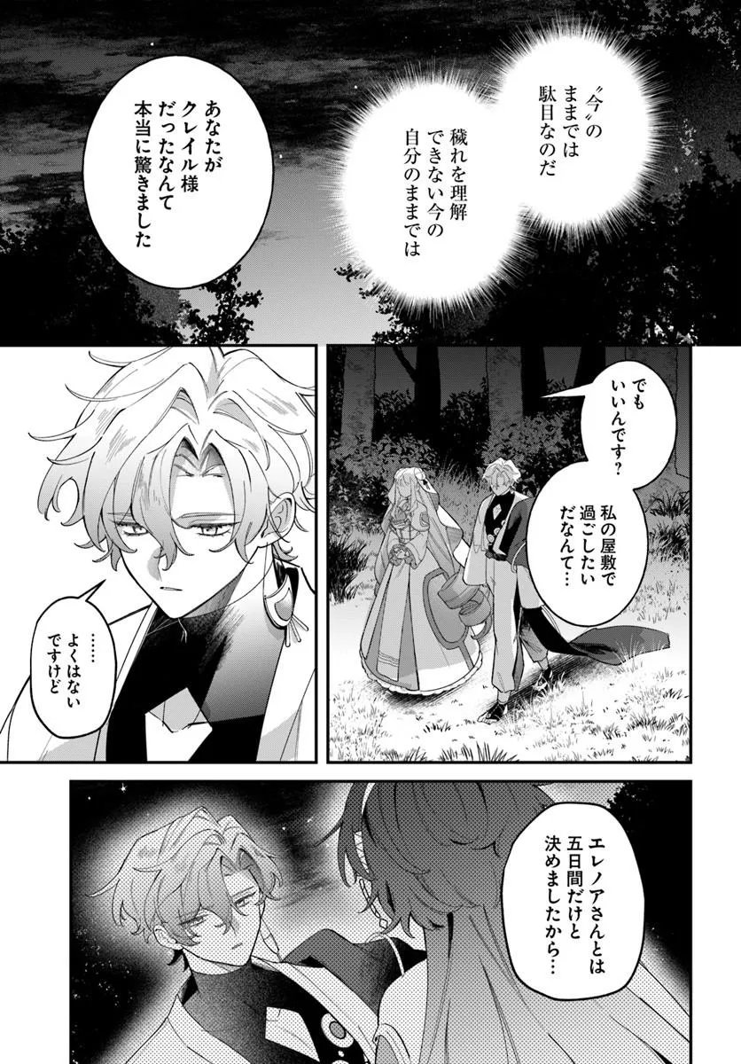 Seijo-sama ni Minikui Kamisama to no Kekkon wo Oshitsukeraremashita Chapter 26.1 4ページ