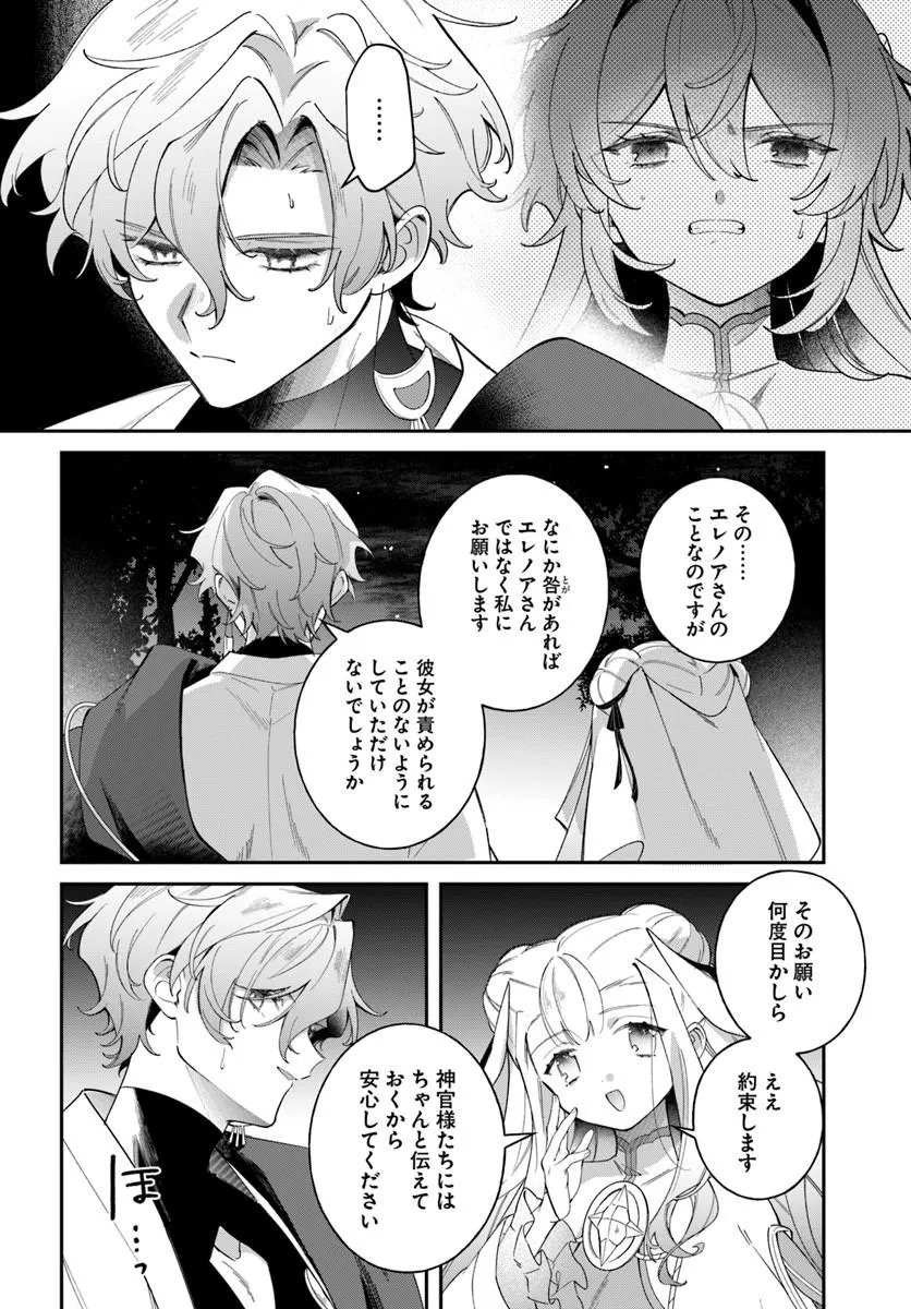 Seijo-sama ni Minikui Kamisama to no Kekkon wo Oshitsukeraremashita Chapter 26.1 5ページ