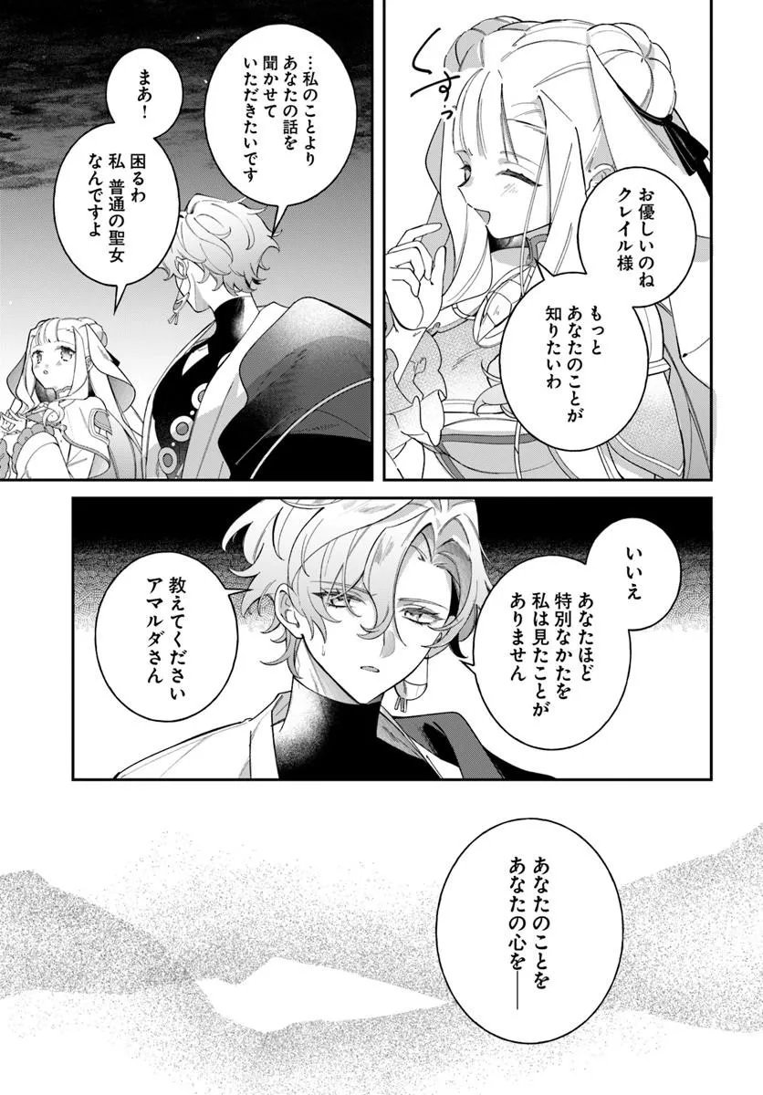 Seijo-sama ni Minikui Kamisama to no Kekkon wo Oshitsukeraremashita Chapter 26.1 6ページ