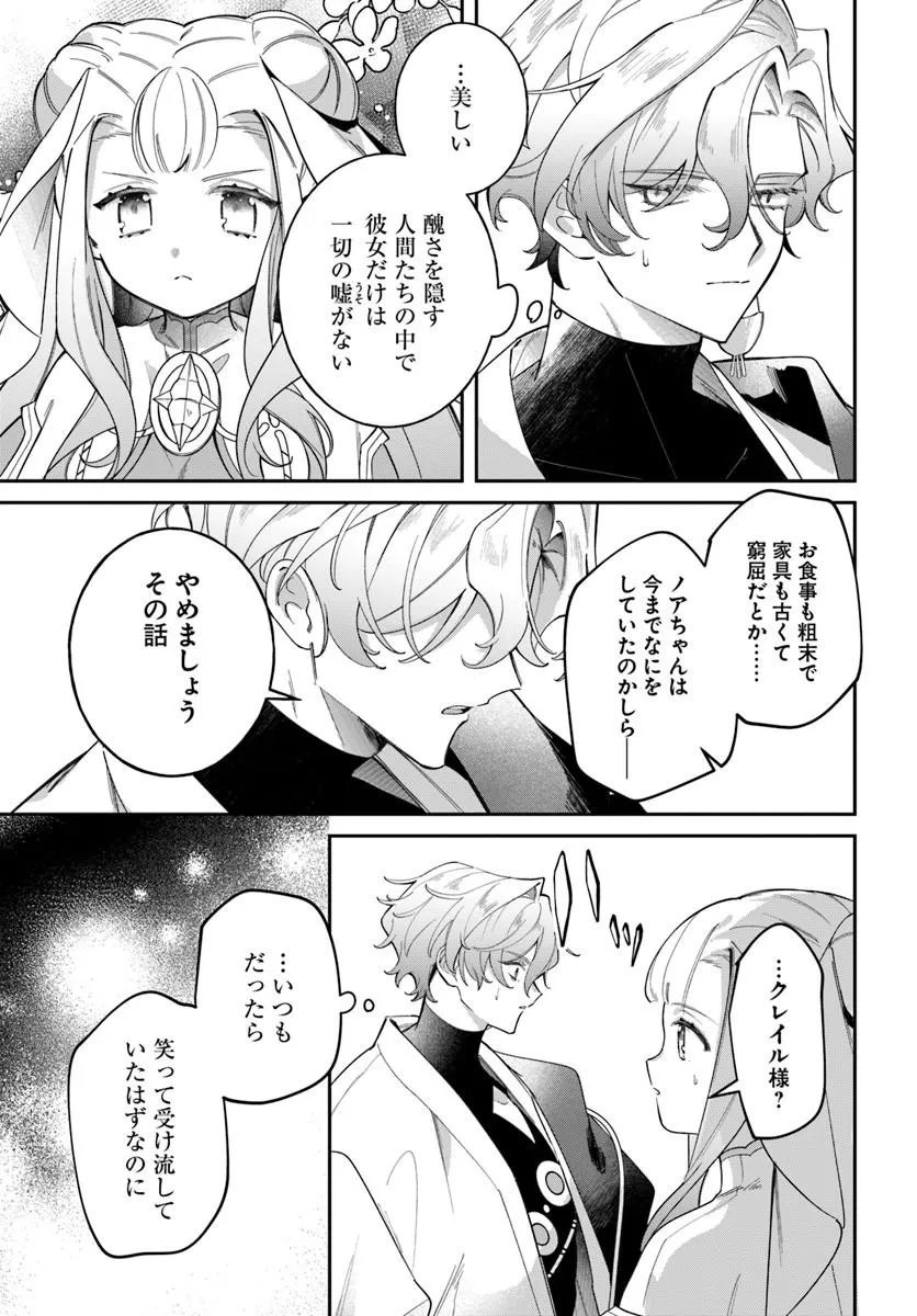 Seijo-sama ni Minikui Kamisama to no Kekkon wo Oshitsukeraremashita Chapter 26.1 8ページ